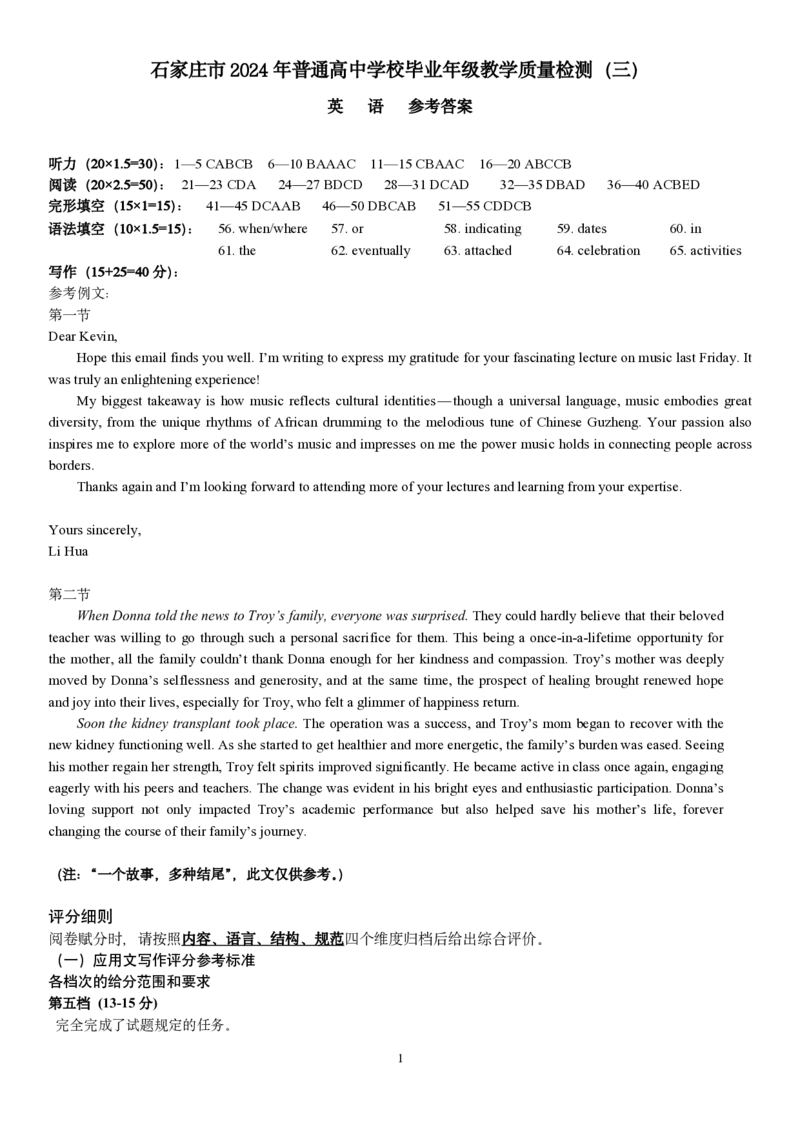 石家庄三模英语答案_2024年5月_01按日期_13号_2024届河北省石家庄市高三教学质量检测（三）_2024届河北省石家庄市普通高中学校毕业年级教学质量检测（三）英语