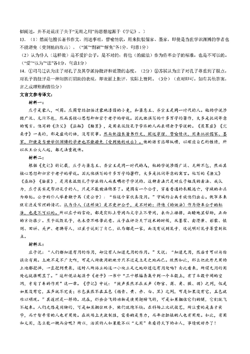 山西省2024-2025学年度高三10月质量检测卷语文(含答案)_2024-2025高三（6-6月题库）_2024年10月试卷_10252025九省联考10月联考山西卓越2024-2025学年度高三10月质量检测(25-X-100C)