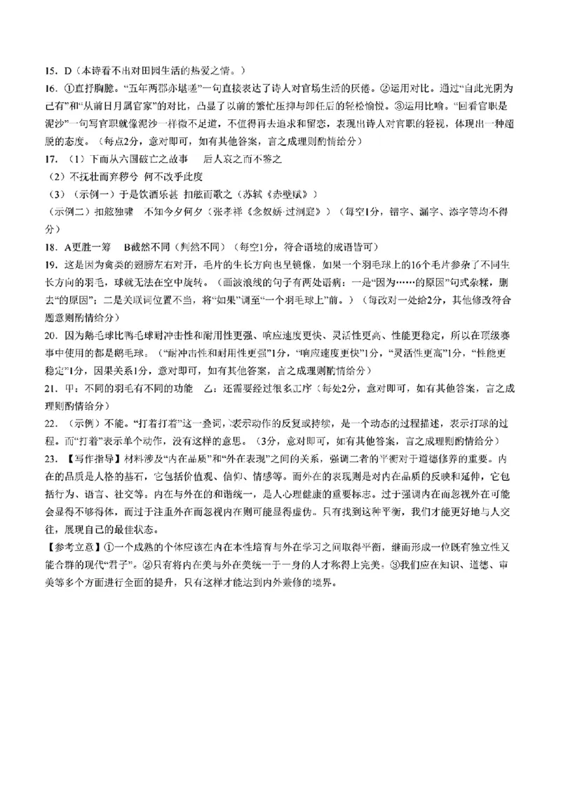 山西省2024-2025学年度高三10月质量检测卷语文(含答案)_2024-2025高三（6-6月题库）_2024年10月试卷_10252025九省联考10月联考山西卓越2024-2025学年度高三10月质量检测(25-X-100C)