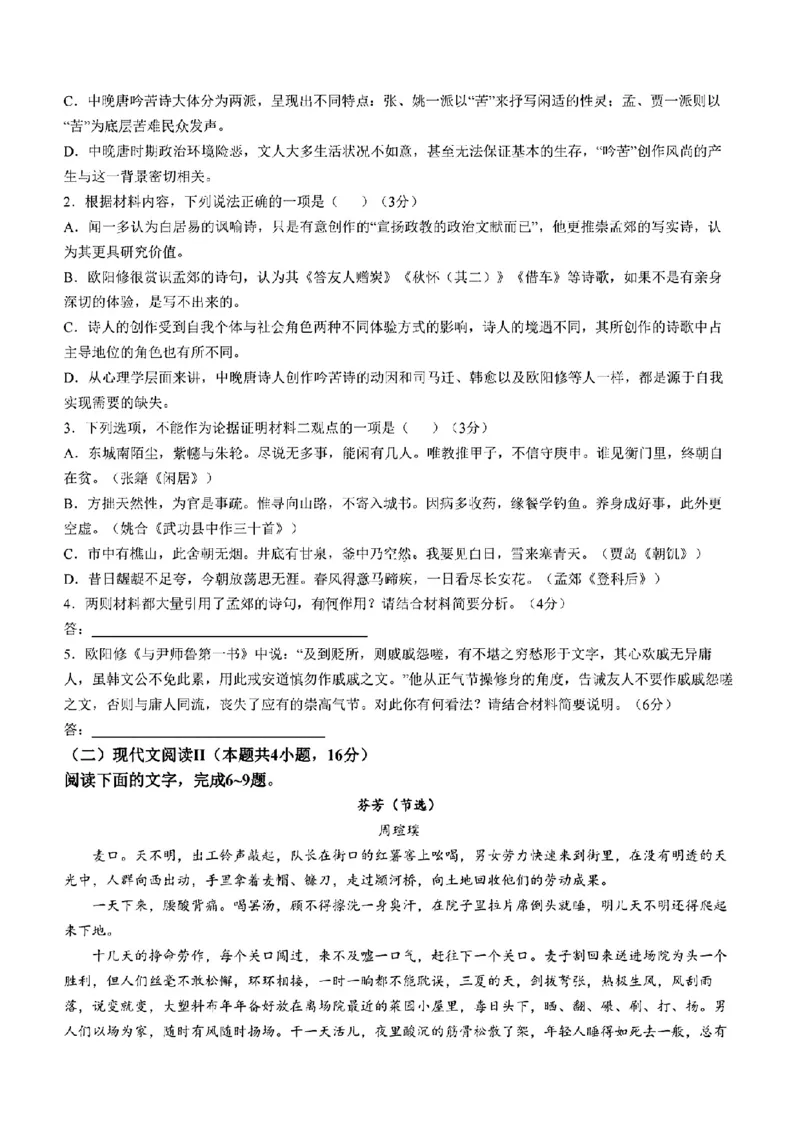 山西省2024-2025学年度高三10月质量检测卷语文(含答案)_2024-2025高三（6-6月题库）_2024年10月试卷_10252025九省联考10月联考山西卓越2024-2025学年度高三10月质量检测(25-X-100C)