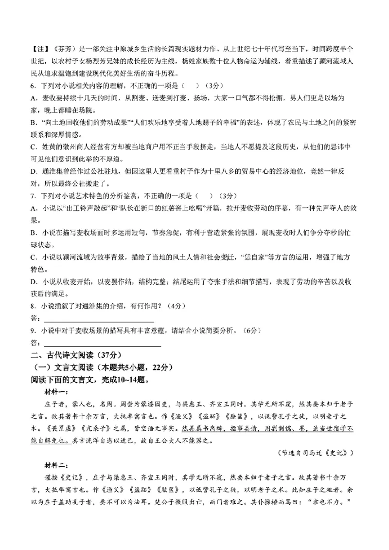 山西省2024-2025学年度高三10月质量检测卷语文(含答案)_2024-2025高三（6-6月题库）_2024年10月试卷_10252025九省联考10月联考山西卓越2024-2025学年度高三10月质量检测(25-X-100C)