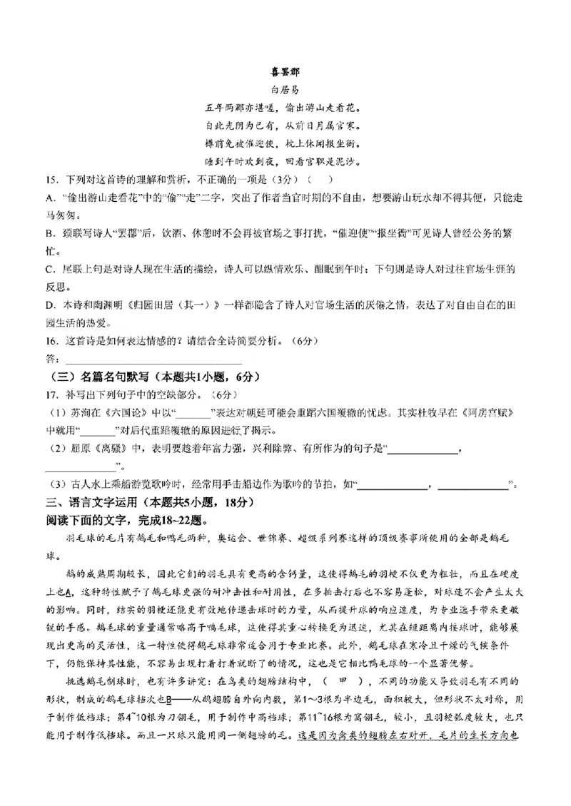 山西省2024-2025学年度高三10月质量检测卷语文(含答案)_2024-2025高三（6-6月题库）_2024年10月试卷_10252025九省联考10月联考山西卓越2024-2025学年度高三10月质量检测(25-X-100C)