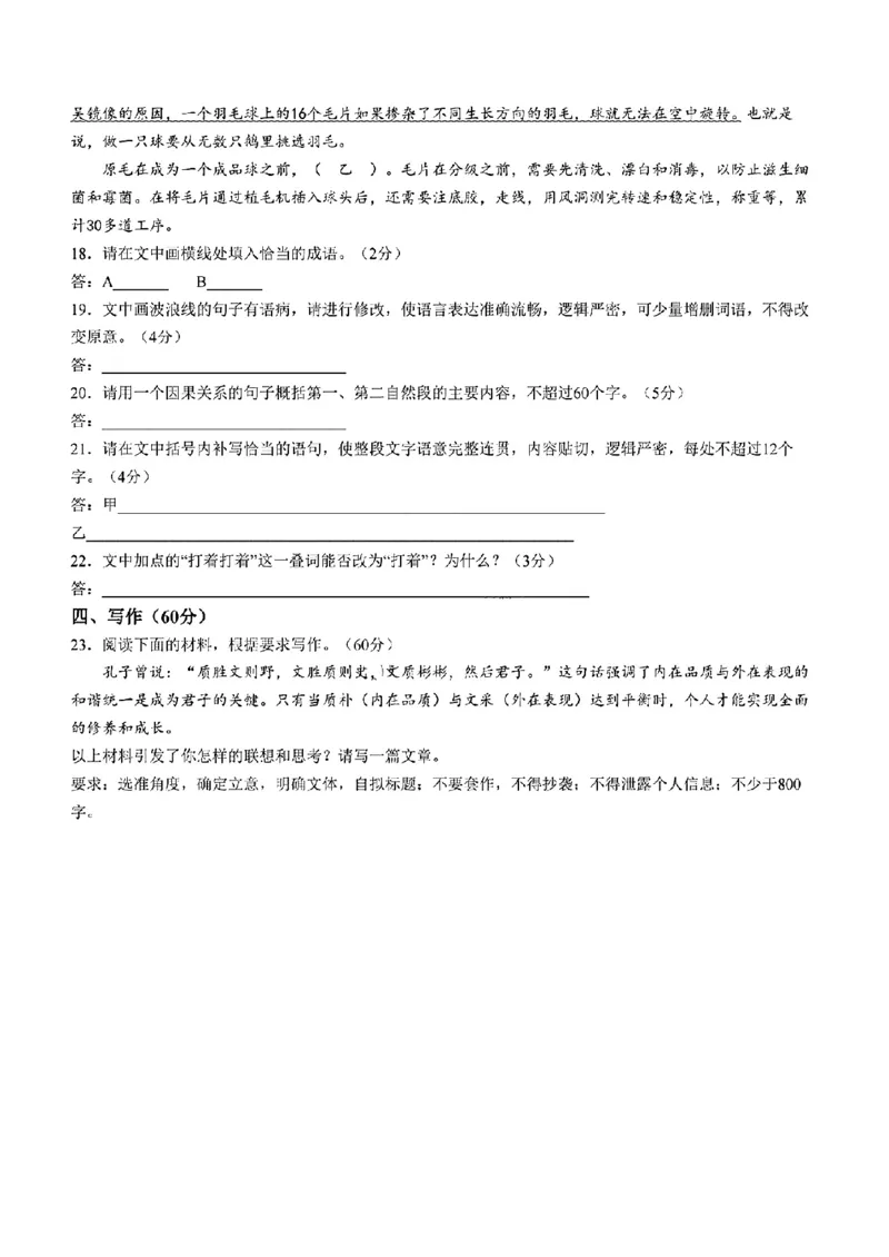 山西省2024-2025学年度高三10月质量检测卷语文(含答案)_2024-2025高三（6-6月题库）_2024年10月试卷_10252025九省联考10月联考山西卓越2024-2025学年度高三10月质量检测(25-X-100C)