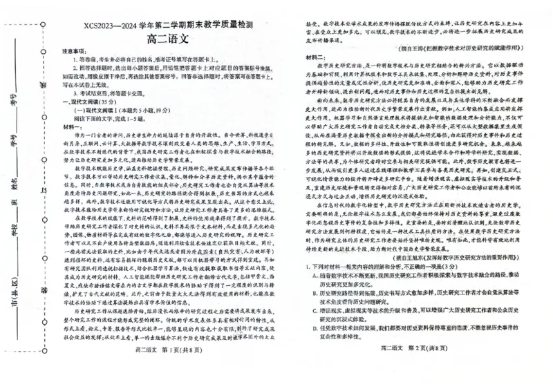 河南省许昌市2023&mdash;2024学年高二下学期期末教学质量检测语文试卷_2024-2025高二（7-7月题库）_2024年07月试卷_0707河南省许昌市2023-2024学年高二下学期7月期末教学质量检测