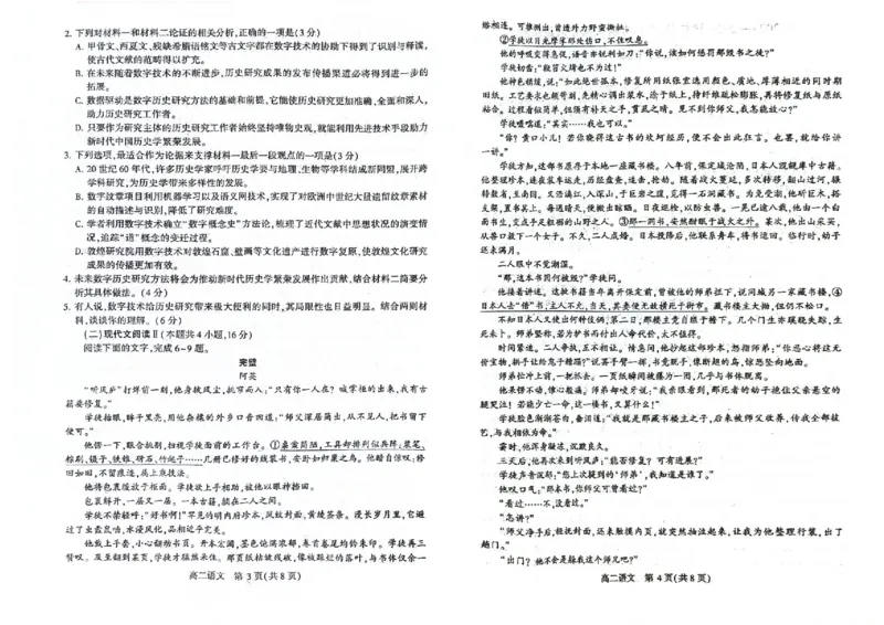 河南省许昌市2023&mdash;2024学年高二下学期期末教学质量检测语文试卷_2024-2025高二（7-7月题库）_2024年07月试卷_0707河南省许昌市2023-2024学年高二下学期7月期末教学质量检测