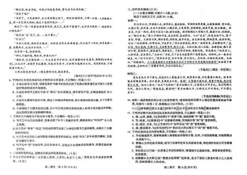河南省许昌市2023&mdash;2024学年高二下学期期末教学质量检测语文试卷_2024-2025高二（7-7月题库）_2024年07月试卷_0707河南省许昌市2023-2024学年高二下学期7月期末教学质量检测