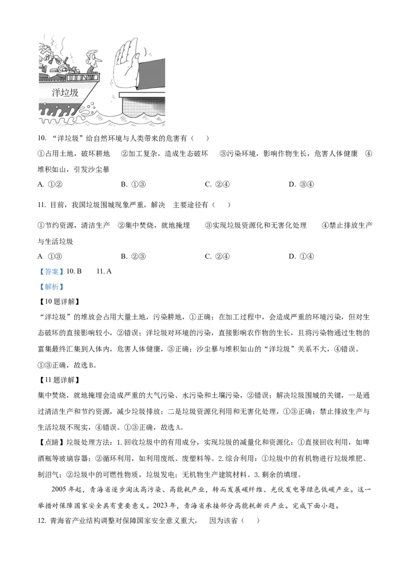 天津市红桥区2023-2024学年高二下学期7月期末考试地理Word版含解析_2024-2025高三（6-6月题库）_2024年07月试卷_240719天津市红桥区2023-2024学年高二下学期7月期末考试