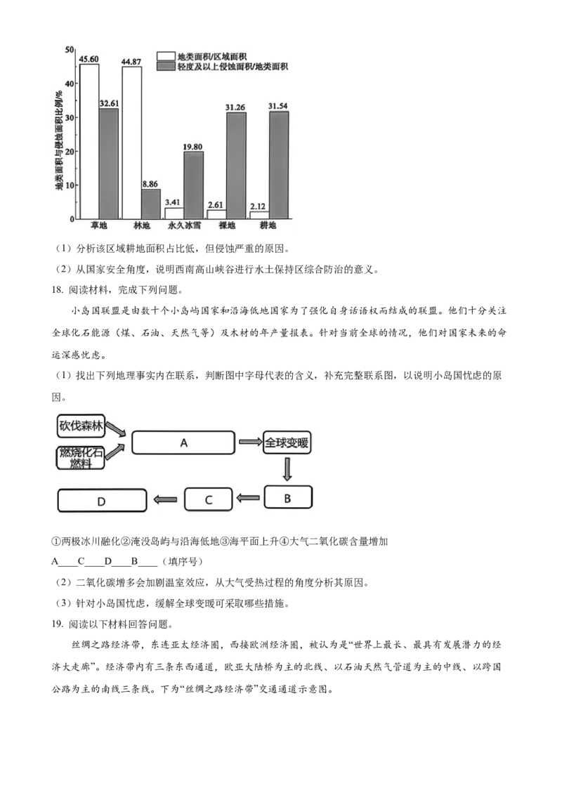 天津市红桥区2023-2024学年高二下学期7月期末考试地理Word版含解析_2024-2025高三（6-6月题库）_2024年07月试卷_240719天津市红桥区2023-2024学年高二下学期7月期末考试