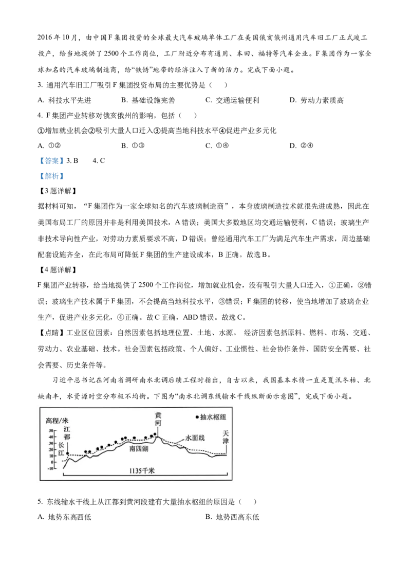 天津市红桥区2023-2024学年高二下学期7月期末考试地理Word版含解析_2024-2025高三（6-6月题库）_2024年07月试卷_240719天津市红桥区2023-2024学年高二下学期7月期末考试