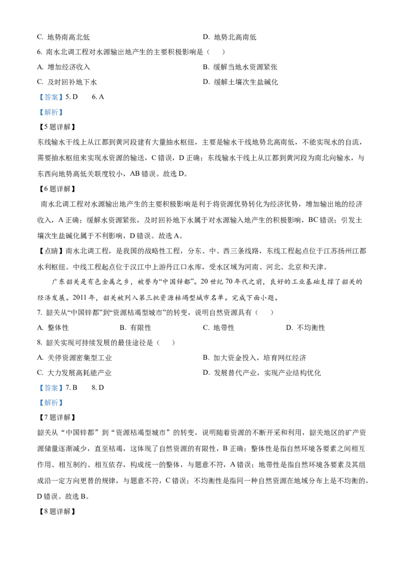 天津市红桥区2023-2024学年高二下学期7月期末考试地理Word版含解析_2024-2025高三（6-6月题库）_2024年07月试卷_240719天津市红桥区2023-2024学年高二下学期7月期末考试