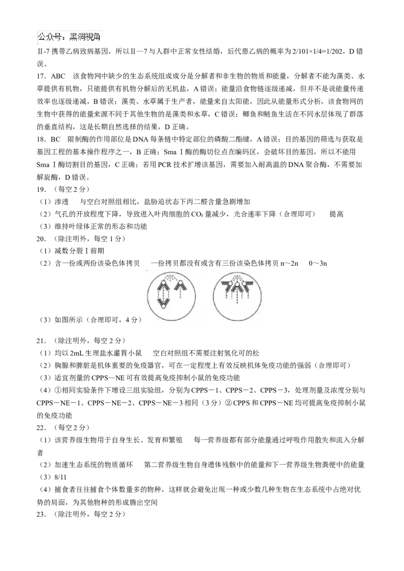 山西省朔州市怀仁市第一中学校2024-2025学年高三上学期摸底考试生物学试题_2024-2025高三（6-6月题库）_2024年08月试卷_0820山西省朔州市怀仁市第一中学校2025届高三上学期摸底考试