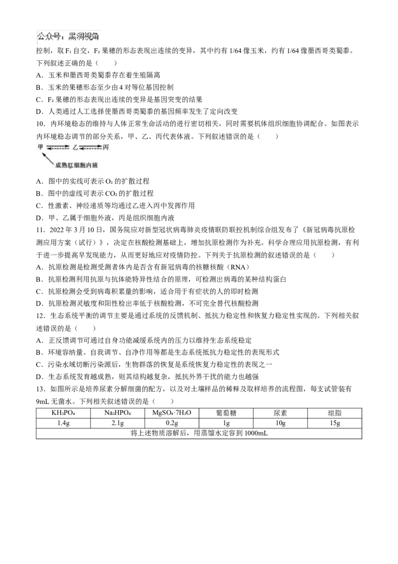 山西省朔州市怀仁市第一中学校2024-2025学年高三上学期摸底考试生物学试题_2024-2025高三（6-6月题库）_2024年08月试卷_0820山西省朔州市怀仁市第一中学校2025届高三上学期摸底考试