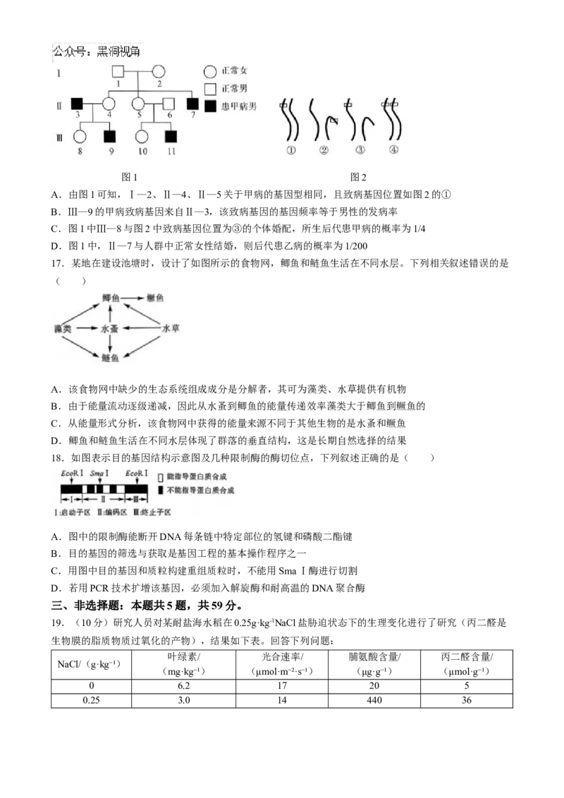 山西省朔州市怀仁市第一中学校2024-2025学年高三上学期摸底考试生物学试题_2024-2025高三（6-6月题库）_2024年08月试卷_0820山西省朔州市怀仁市第一中学校2025届高三上学期摸底考试