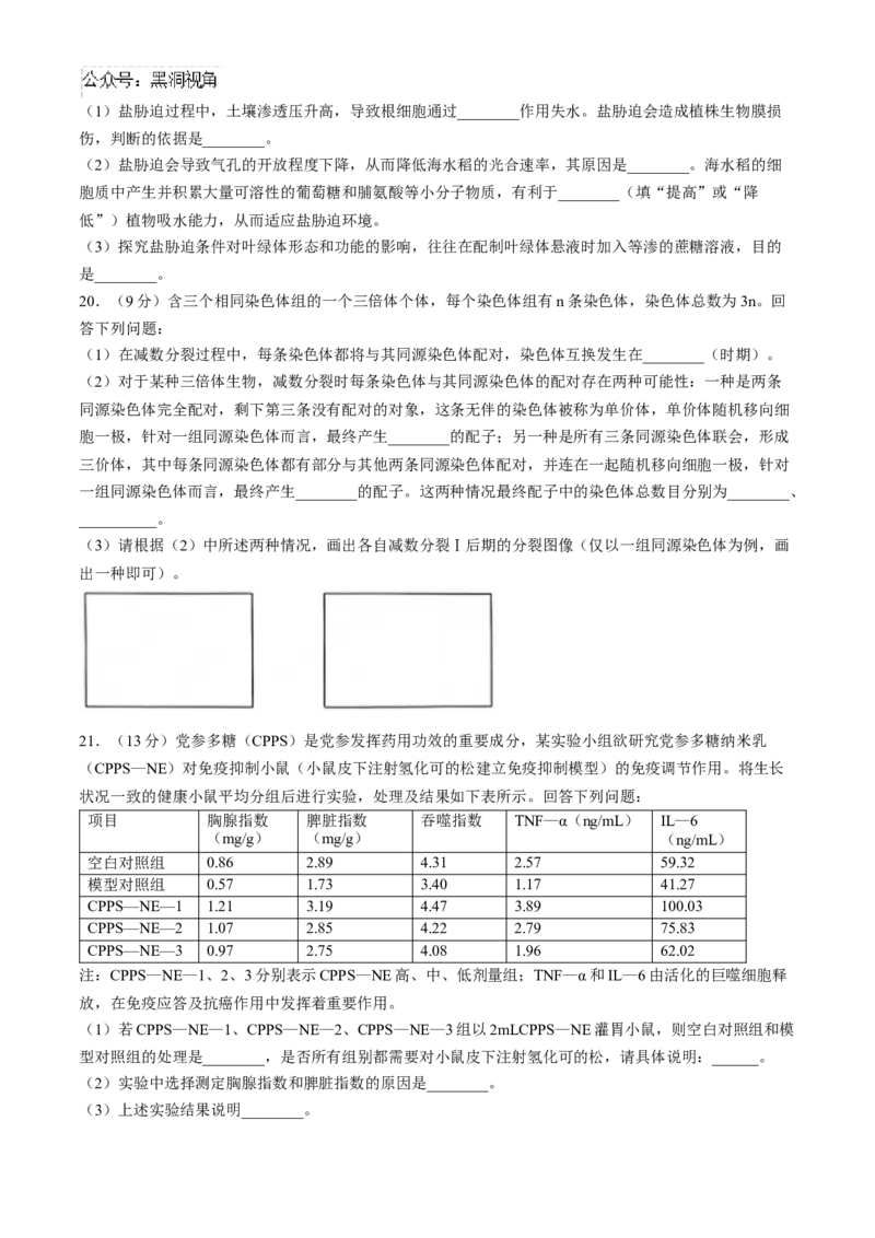 山西省朔州市怀仁市第一中学校2024-2025学年高三上学期摸底考试生物学试题_2024-2025高三（6-6月题库）_2024年08月试卷_0820山西省朔州市怀仁市第一中学校2025届高三上学期摸底考试