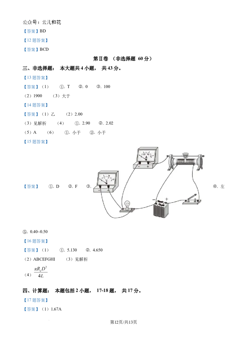山东省实验中学2024-2025学年高二上学期10月月考物理试题含答案_2024-2025高二（7-7月题库）_2024年10月试卷_1024山东省实验中学2024-2025学年高二上学期10月月考
