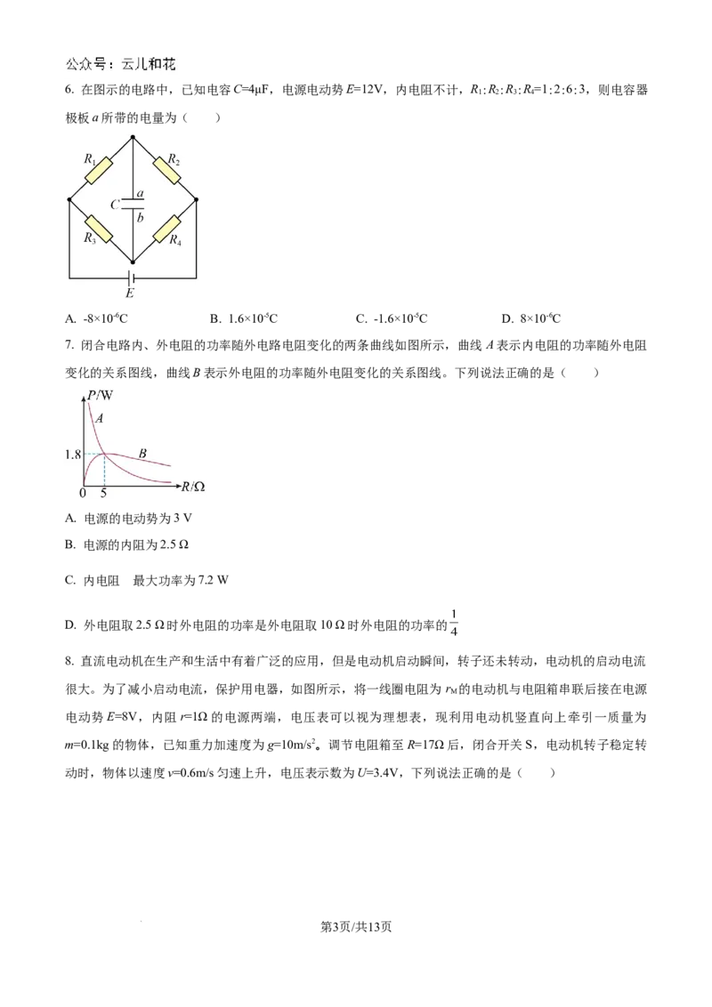 山东省实验中学2024-2025学年高二上学期10月月考物理试题含答案_2024-2025高二（7-7月题库）_2024年10月试卷_1024山东省实验中学2024-2025学年高二上学期10月月考