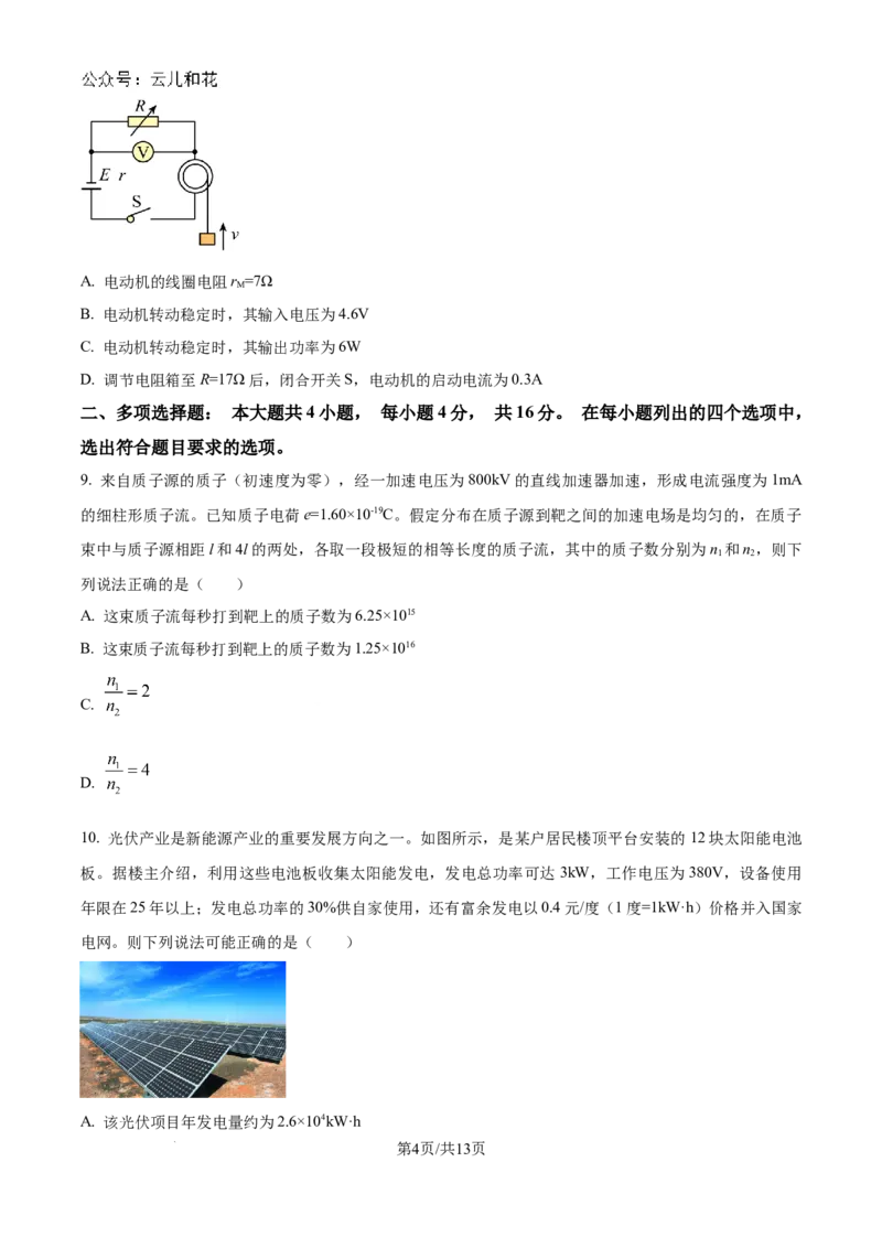 山东省实验中学2024-2025学年高二上学期10月月考物理试题含答案_2024-2025高二（7-7月题库）_2024年10月试卷_1024山东省实验中学2024-2025学年高二上学期10月月考
