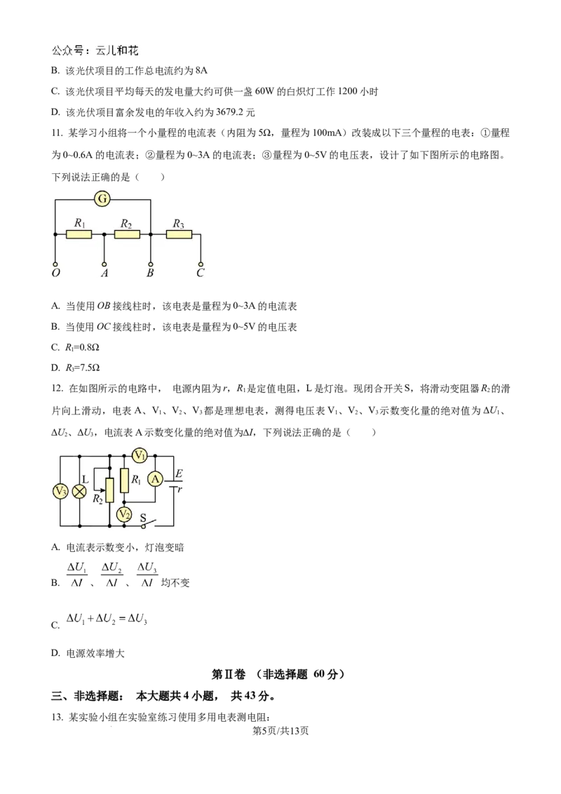 山东省实验中学2024-2025学年高二上学期10月月考物理试题含答案_2024-2025高二（7-7月题库）_2024年10月试卷_1024山东省实验中学2024-2025学年高二上学期10月月考