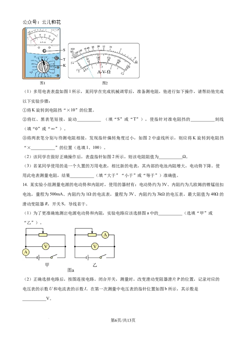 山东省实验中学2024-2025学年高二上学期10月月考物理试题含答案_2024-2025高二（7-7月题库）_2024年10月试卷_1024山东省实验中学2024-2025学年高二上学期10月月考