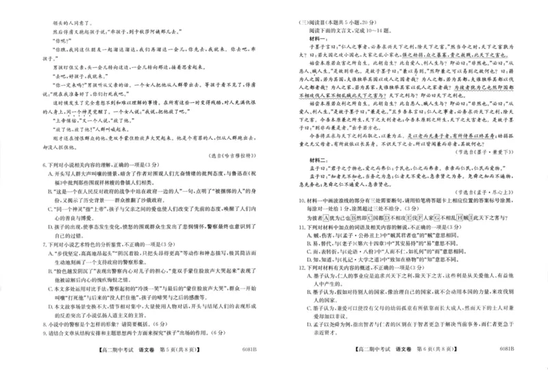 南宁4+N联盟2025秋季期中高二语文试卷_251229广西南宁市&ldquo;4+N&rdquo;联盟学校2025-2026学年高二上学期期中考试（全）_广西南宁市&ldquo;4+N&rdquo;联盟学校2025-2026学年高二上学期期中考试语文试题含答案