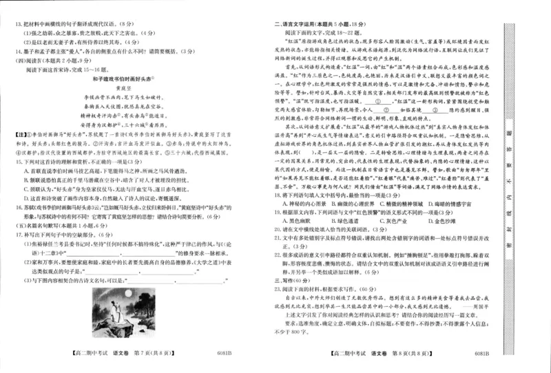 南宁4+N联盟2025秋季期中高二语文试卷_251229广西南宁市&ldquo;4+N&rdquo;联盟学校2025-2026学年高二上学期期中考试（全）_广西南宁市&ldquo;4+N&rdquo;联盟学校2025-2026学年高二上学期期中考试语文试题含答案