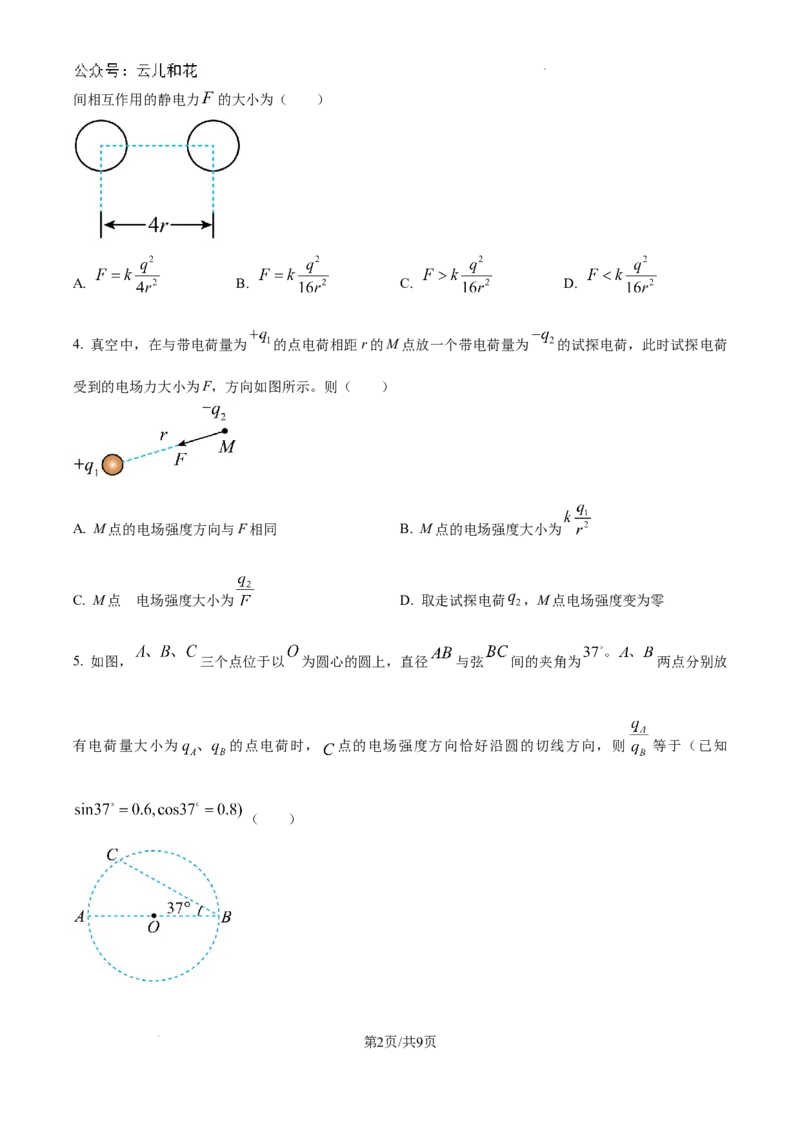 河南省南阳市第一中学校2024-2025学年高二上学期9月月考物理试题_2024-2025高二（7-7月题库）_2024年10月试卷_1010河南省南阳市第一中学校2024-2025学年高二上学期9月月考