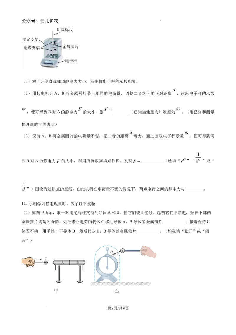 河南省南阳市第一中学校2024-2025学年高二上学期9月月考物理试题_2024-2025高二（7-7月题库）_2024年10月试卷_1010河南省南阳市第一中学校2024-2025学年高二上学期9月月考