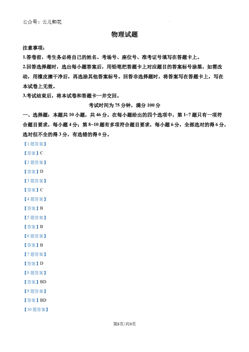 河南省南阳市第一中学校2024-2025学年高二上学期9月月考物理试题_2024-2025高二（7-7月题库）_2024年10月试卷_1010河南省南阳市第一中学校2024-2025学年高二上学期9月月考