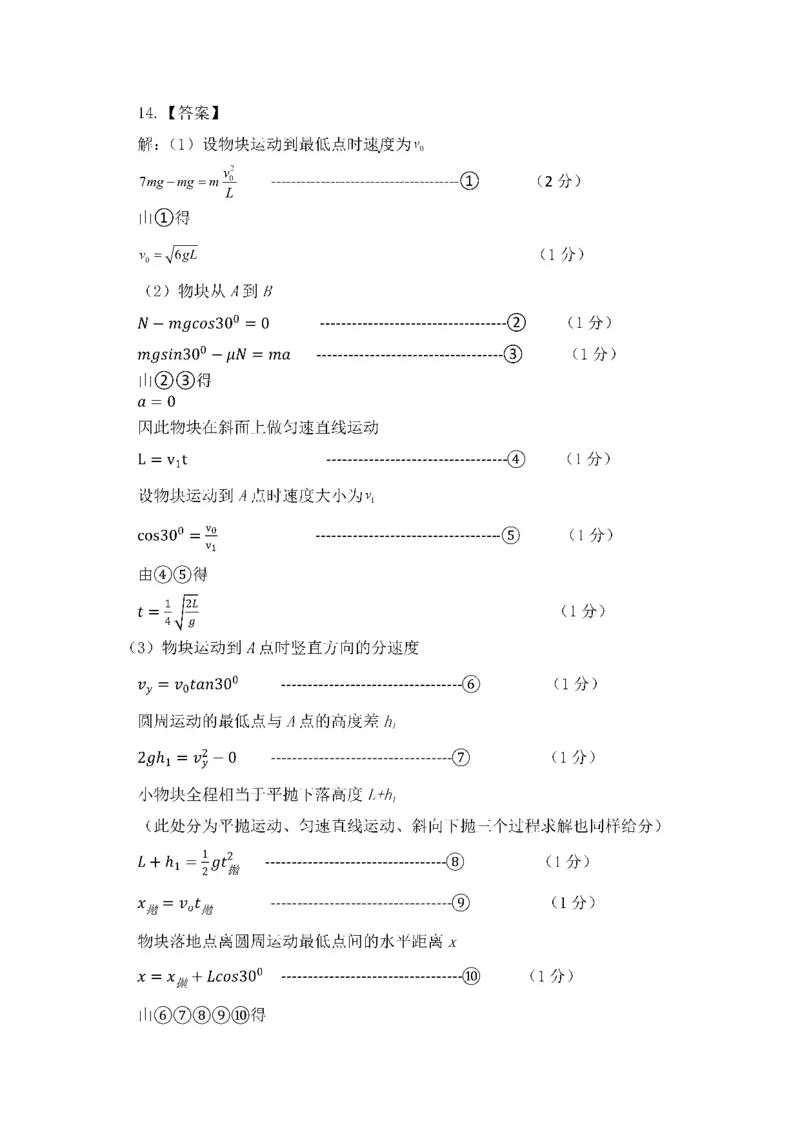 四川省成都市第七中学2024-2025学年高三上学期10月月考物理试题答案_2024-2025高三（6-6月题库）_2024年10月试卷_1011四川省成都市第七中学2024-2025学年高三上学期10月月考