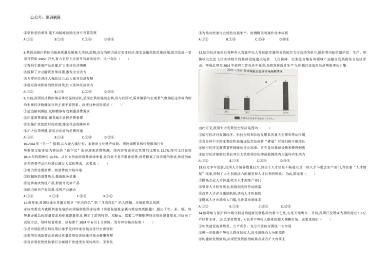 安徽省皖豫名校联盟2025届高三上学期10月联考政治试卷_2024-2025高三（6-6月题库）_2024年10月试卷_1013安徽省天一大联考皖豫名校联盟2024-2025学年高三10月联考