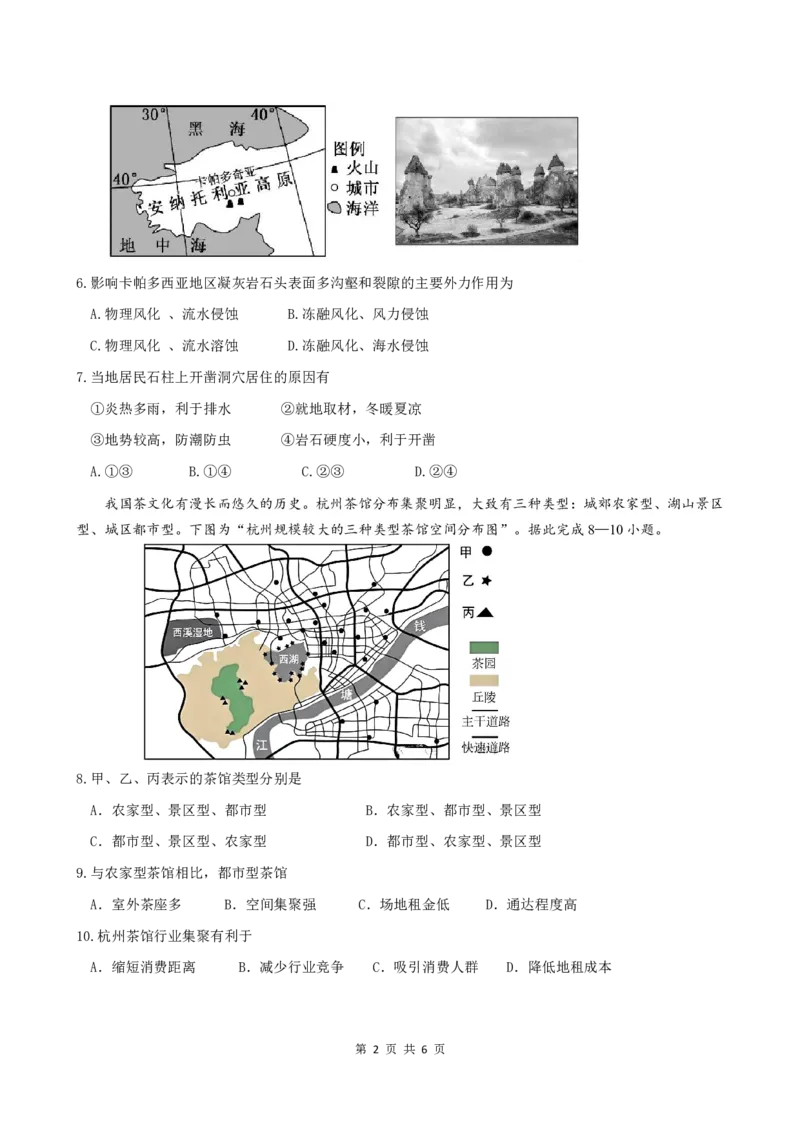 四川省名校联盟2025届高三12月联考地理_2024-2025高三（6-6月题库）_2024年12月试卷_1218四川省名校联盟2025届高三12月联考试卷（全科）