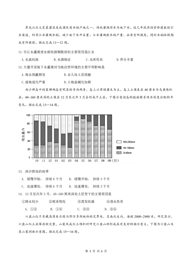 四川省名校联盟2025届高三12月联考地理_2024-2025高三（6-6月题库）_2024年12月试卷_1218四川省名校联盟2025届高三12月联考试卷（全科）