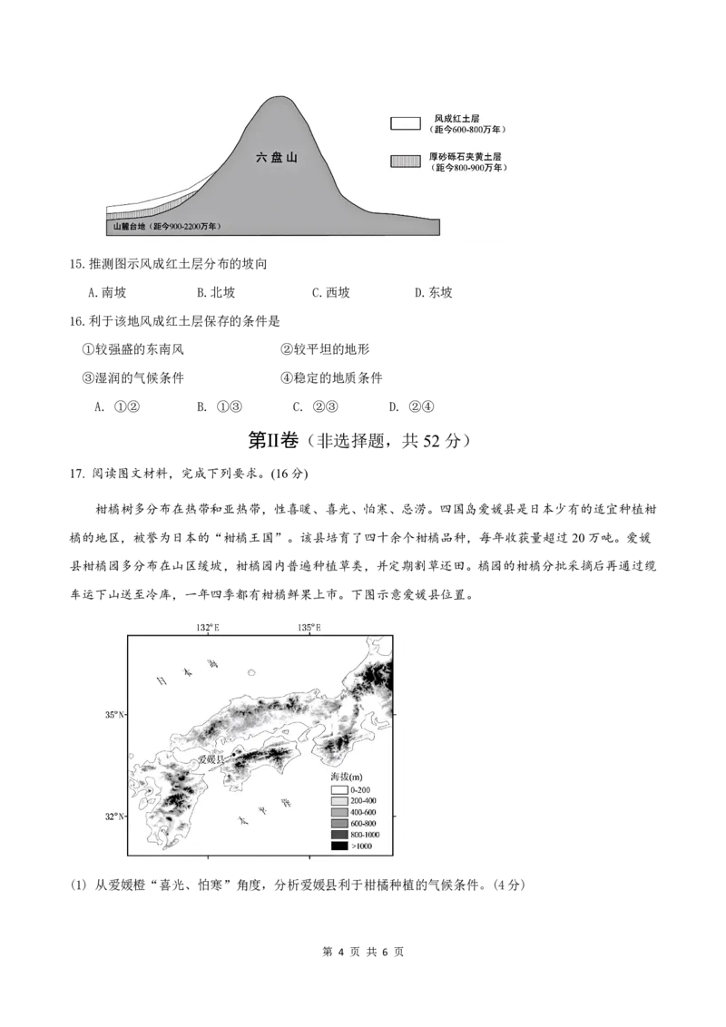 四川省名校联盟2025届高三12月联考地理_2024-2025高三（6-6月题库）_2024年12月试卷_1218四川省名校联盟2025届高三12月联考试卷（全科）