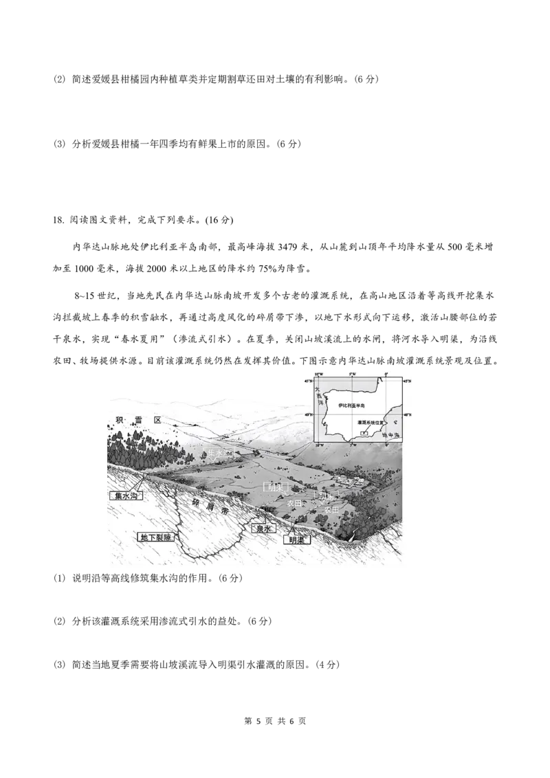 四川省名校联盟2025届高三12月联考地理_2024-2025高三（6-6月题库）_2024年12月试卷_1218四川省名校联盟2025届高三12月联考试卷（全科）