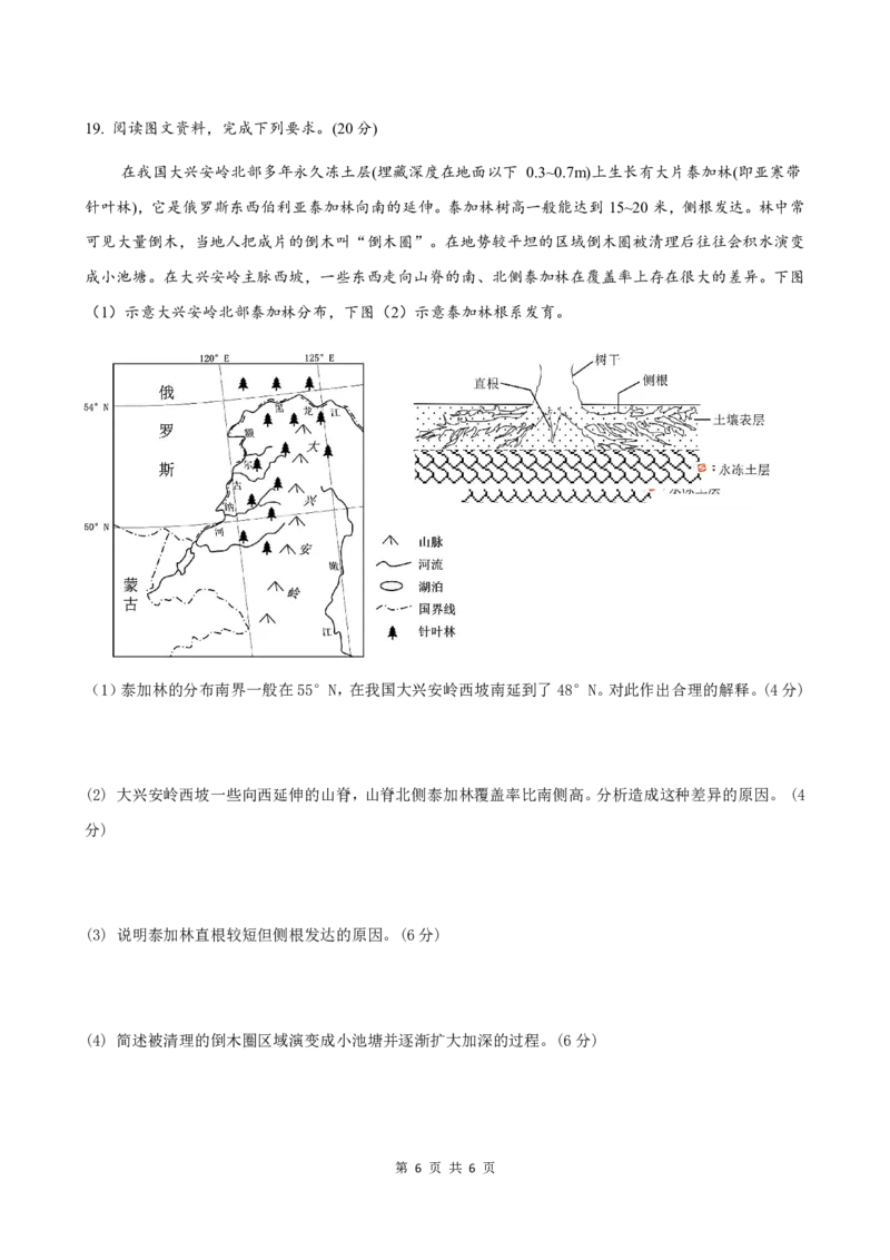 四川省名校联盟2025届高三12月联考地理_2024-2025高三（6-6月题库）_2024年12月试卷_1218四川省名校联盟2025届高三12月联考试卷（全科）