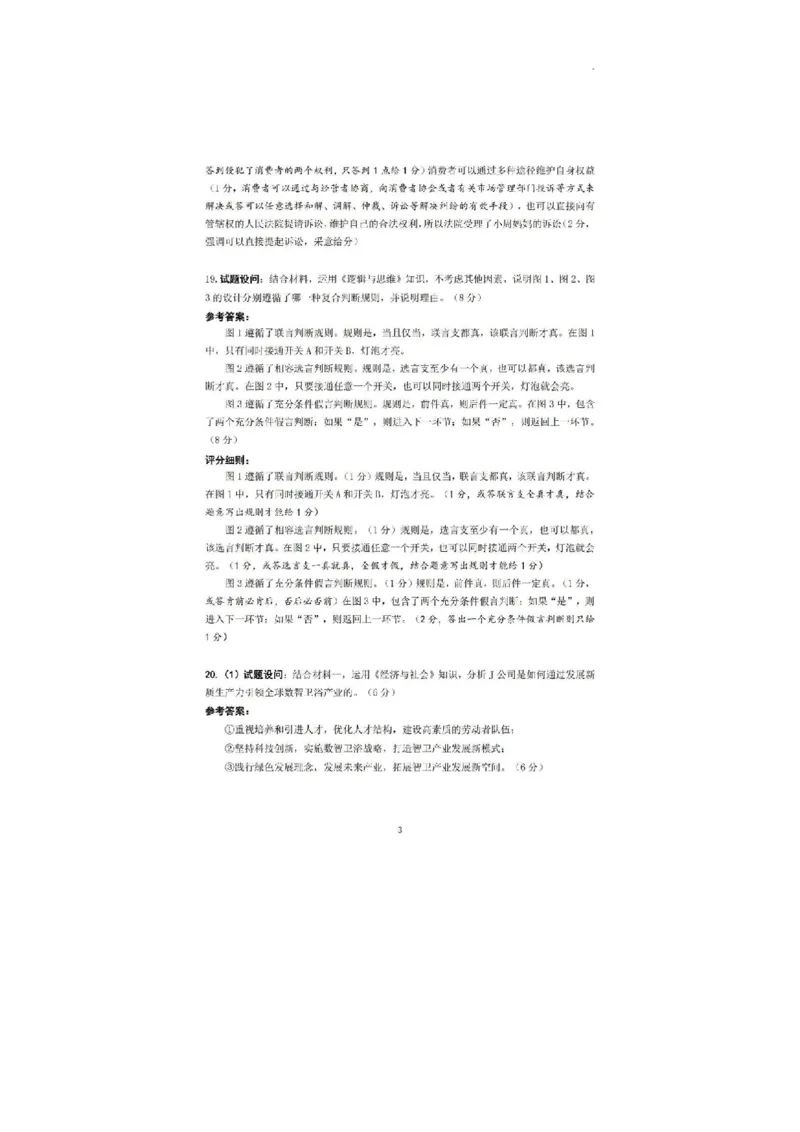 答案_2024年5月_01按日期_10号_2024届福建省泉州市高中毕业班质量检测（五）_2024届福建省泉州市高三下学期5月适应性练习政治试题