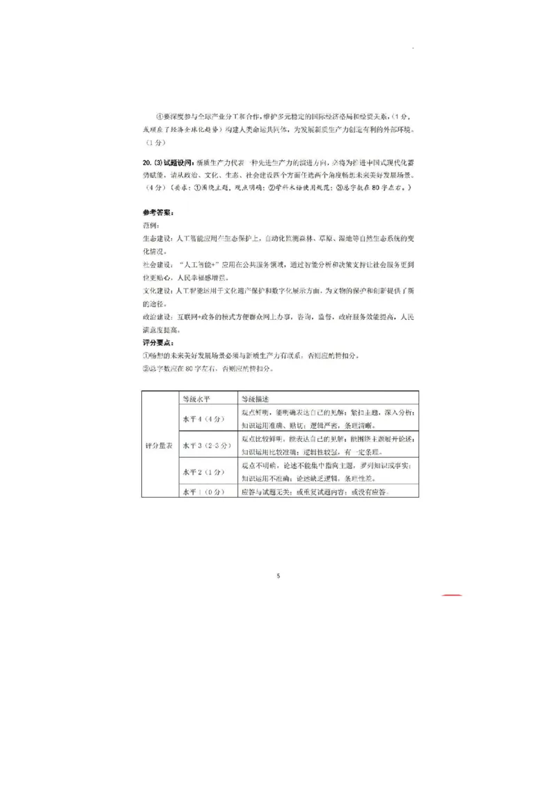 答案_2024年5月_01按日期_10号_2024届福建省泉州市高中毕业班质量检测（五）_2024届福建省泉州市高三下学期5月适应性练习政治试题