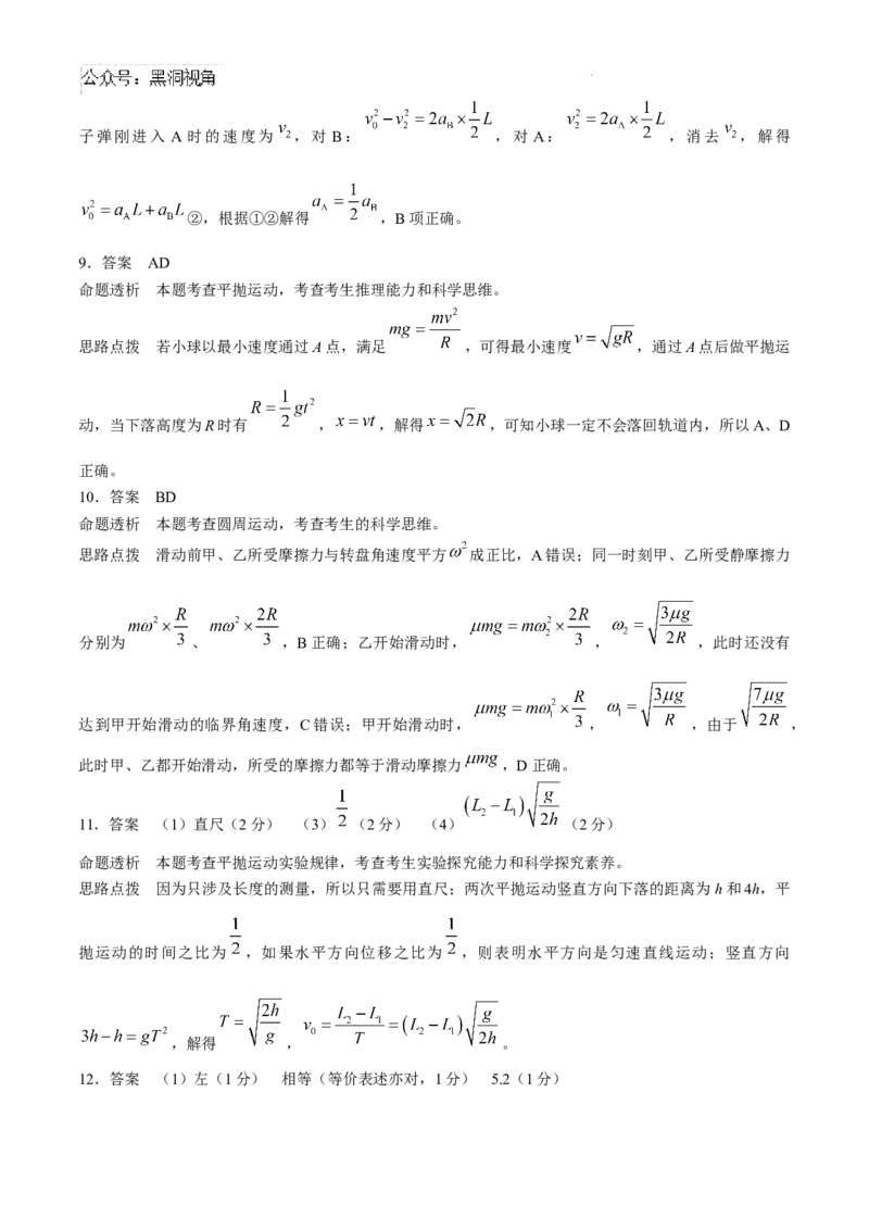 安徽省皖豫名校联盟2024-2025学年高三上学期10月联考物理试题_2024-2025高三（6-6月题库）_2024年10月试卷_1013安徽省天一大联考皖豫名校联盟2024-2025学年高三10月联考