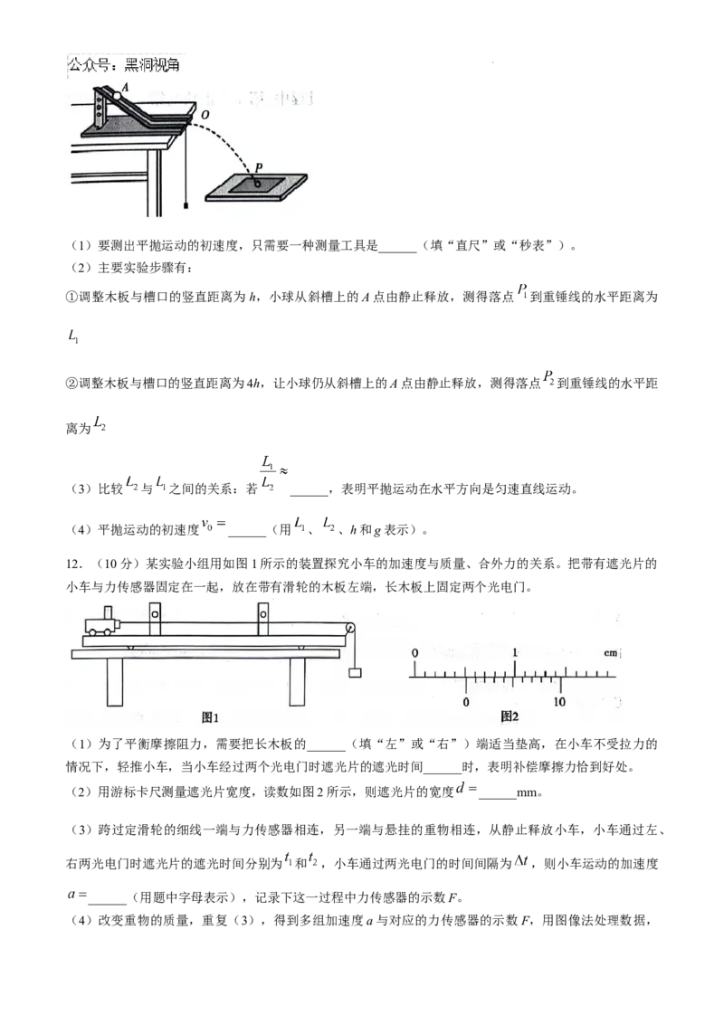 安徽省皖豫名校联盟2024-2025学年高三上学期10月联考物理试题_2024-2025高三（6-6月题库）_2024年10月试卷_1013安徽省天一大联考皖豫名校联盟2024-2025学年高三10月联考
