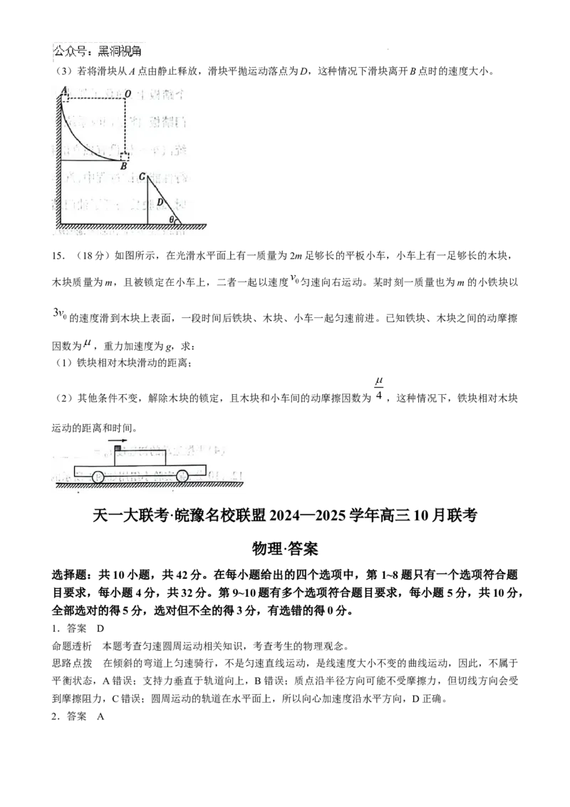 安徽省皖豫名校联盟2024-2025学年高三上学期10月联考物理试题_2024-2025高三（6-6月题库）_2024年10月试卷_1013安徽省天一大联考皖豫名校联盟2024-2025学年高三10月联考