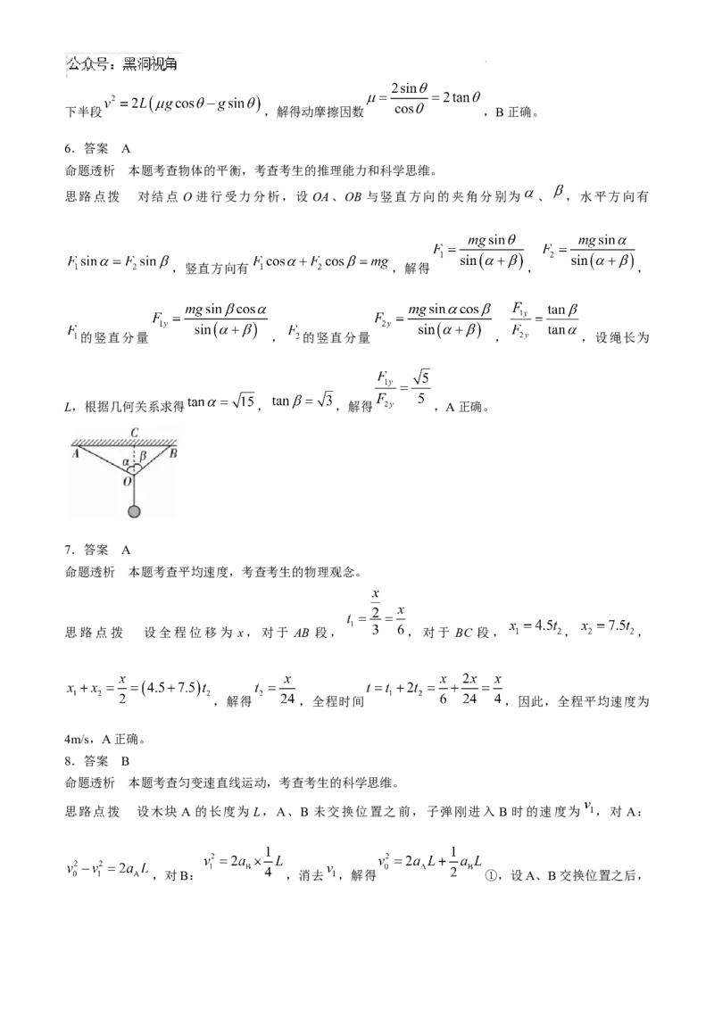 安徽省皖豫名校联盟2024-2025学年高三上学期10月联考物理试题_2024-2025高三（6-6月题库）_2024年10月试卷_1013安徽省天一大联考皖豫名校联盟2024-2025学年高三10月联考