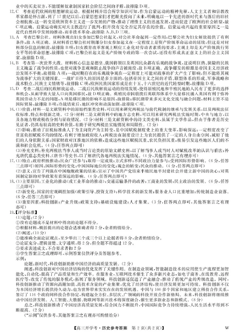 历史-河南省开封五县考2024-2025学年高三上学期开学联考_2024-2025高三（6-6月题库）_2024年09月试卷_0903河南省开封五县考2024-2025学年高三上学期开学联考