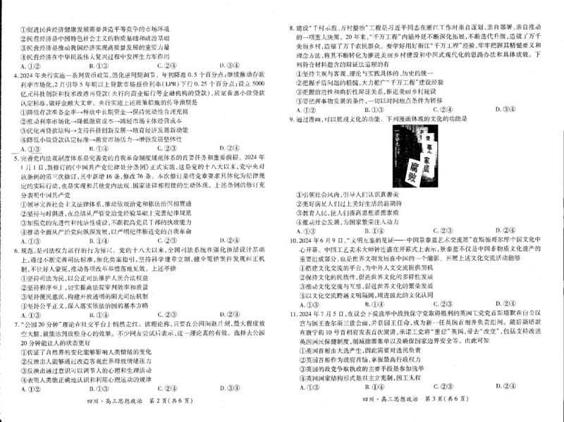 四川省2025届新高三秋季入学摸底考试政治+答案_2024-2025高三（6-6月题库）_2024年09月试卷_0912四川省2025届新高三秋季入学摸底考试