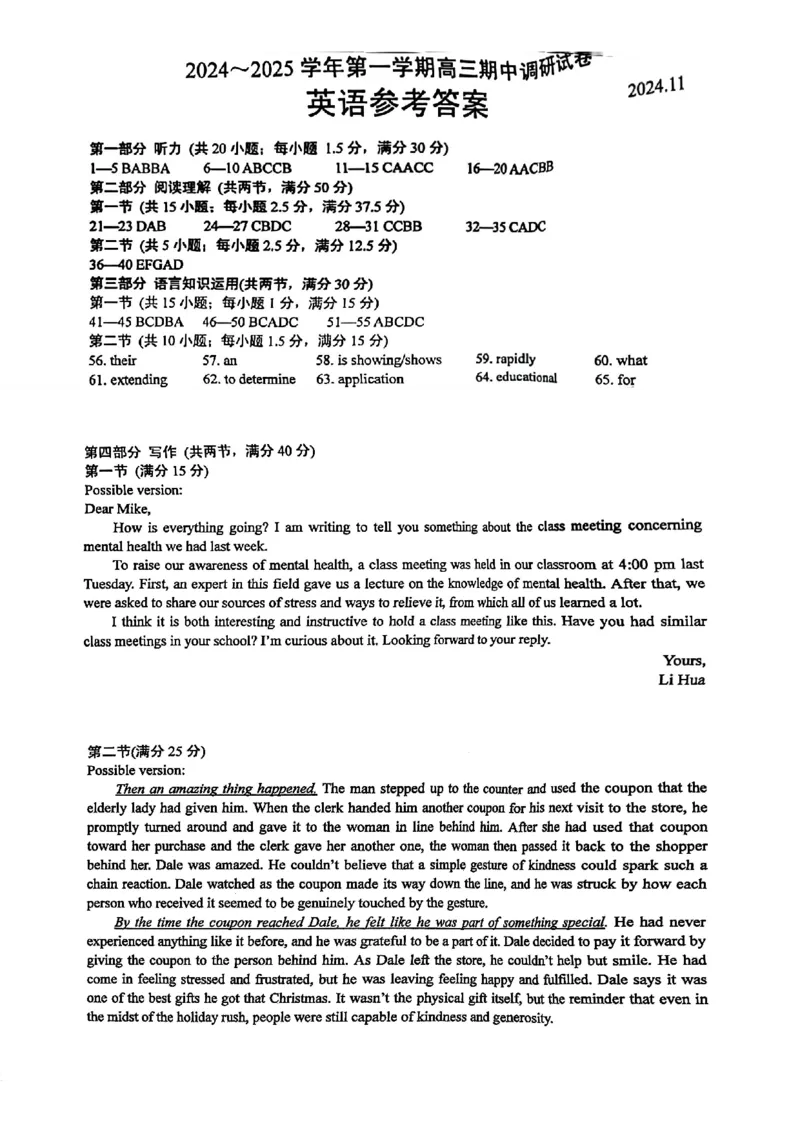 、英语试卷答案_2024-2025高三（6-6月题库）_2024年11月试卷_1116江苏省苏州市2024-2025学年高三上学期11月期中调研（全科）_江苏省苏州市2024-2025学年高三上学期11月期中调研英语