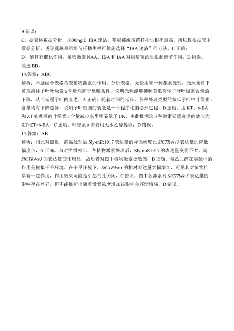 专题10植物生命活动的调节（选择题）&mdash;&mdash;高考生物学模块分练新高考版（含解析）_2024-2025高三（6-6月题库）_2026年1月高三