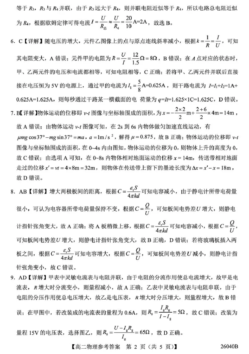 11.6高二-物理答案_2025年11月高二试卷_251115陕西省汉中市十校联考2025-2026学年高二上学期期中检测_陕西省汉中市十校2025-2026学年高二上学期期中检测物理试卷（PDF版，含解析）
