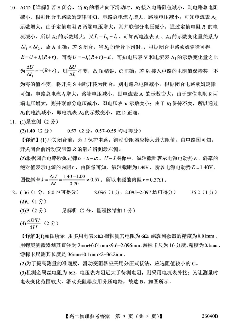 11.6高二-物理答案_2025年11月高二试卷_251115陕西省汉中市十校联考2025-2026学年高二上学期期中检测_陕西省汉中市十校2025-2026学年高二上学期期中检测物理试卷（PDF版，含解析）