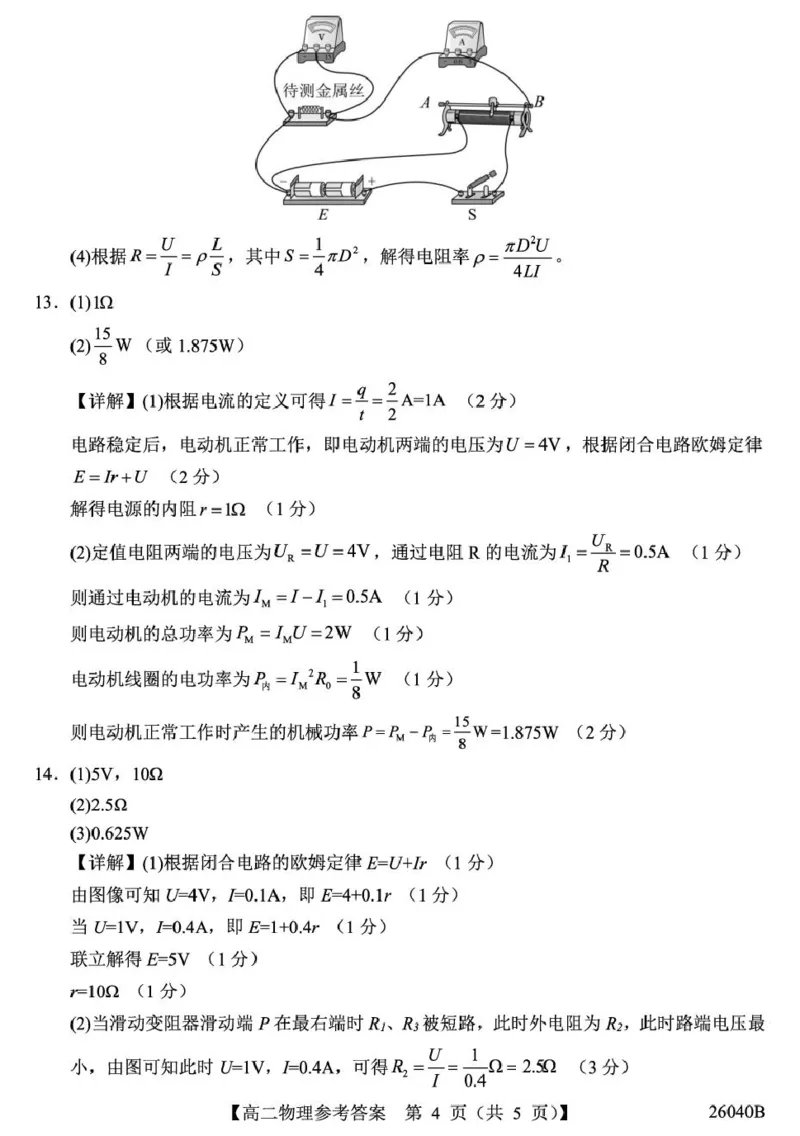 11.6高二-物理答案_2025年11月高二试卷_251115陕西省汉中市十校联考2025-2026学年高二上学期期中检测_陕西省汉中市十校2025-2026学年高二上学期期中检测物理试卷（PDF版，含解析）