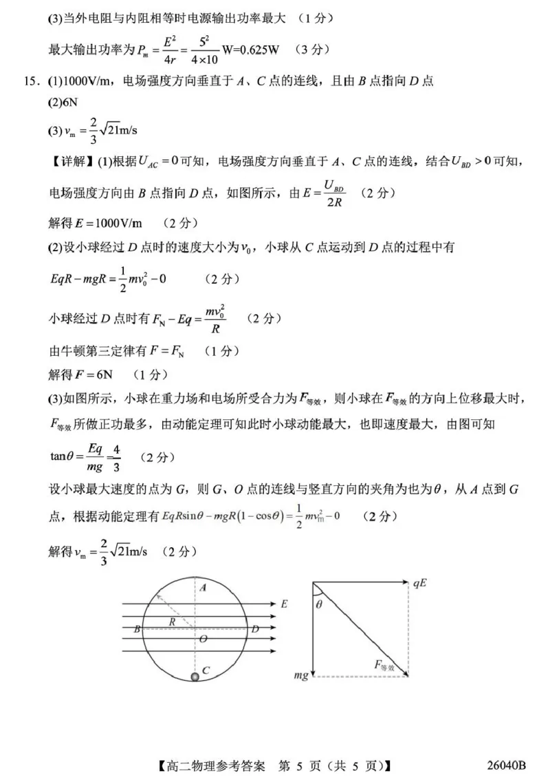 11.6高二-物理答案_2025年11月高二试卷_251115陕西省汉中市十校联考2025-2026学年高二上学期期中检测_陕西省汉中市十校2025-2026学年高二上学期期中检测物理试卷（PDF版，含解析）