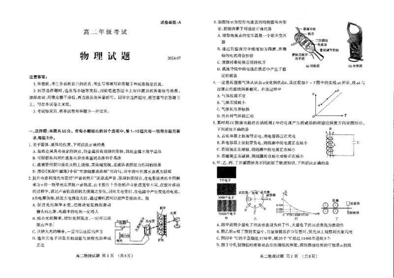 山东省泰安市2023-2024学年高二下学期7月期末物理试题_2024-2025高二（7-7月题库）_2024年07月试卷_0721山东省泰安市2023-2024学年高二下学期7月期末考试